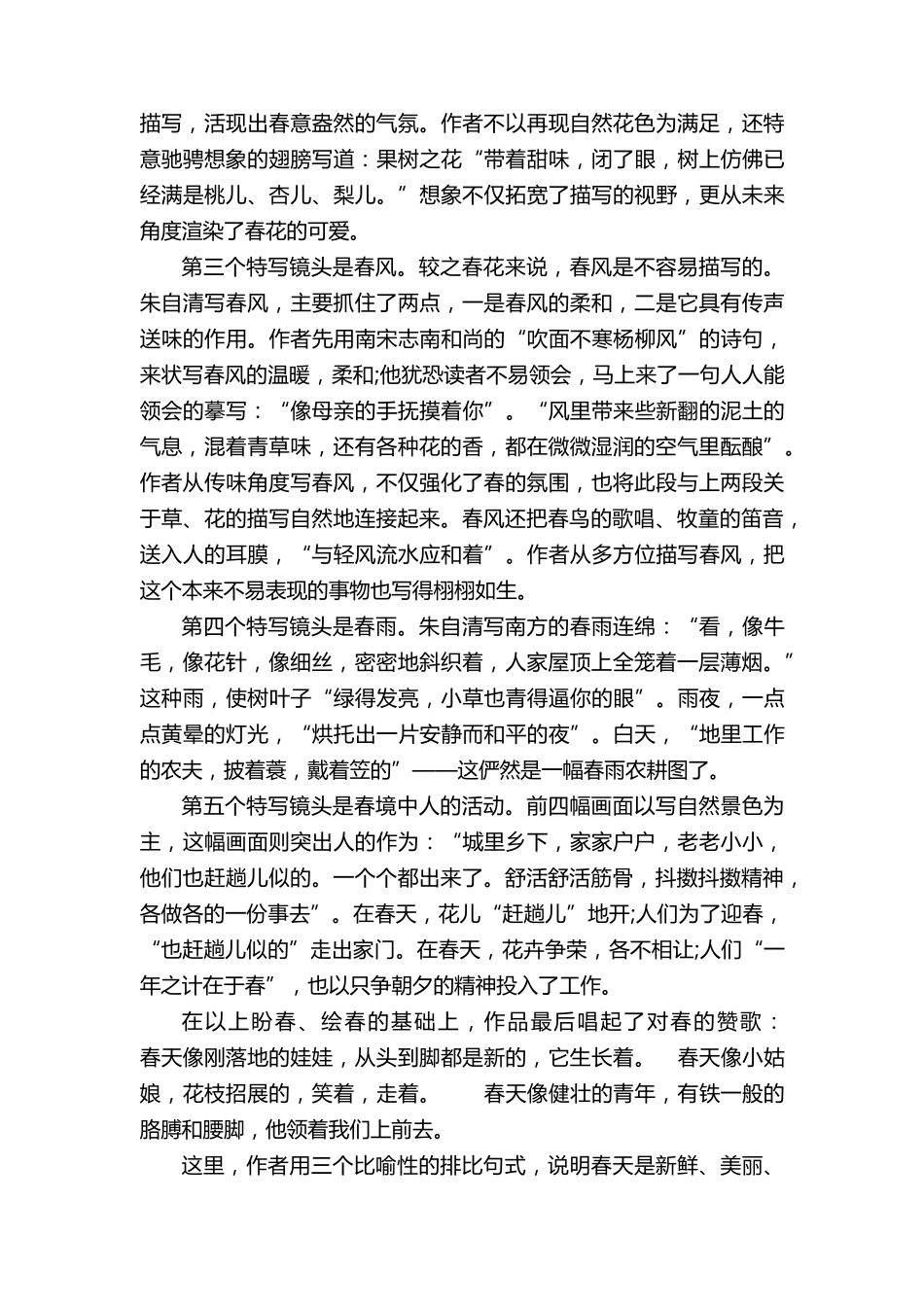 朱自清散文《春》原文及其赏析_第3页