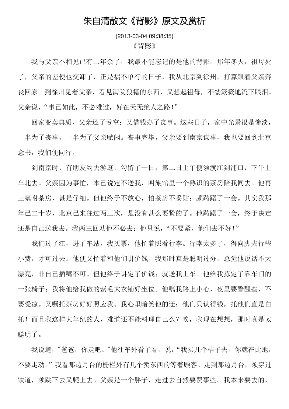 朱自清散文《背影》原文及赏析_第1页