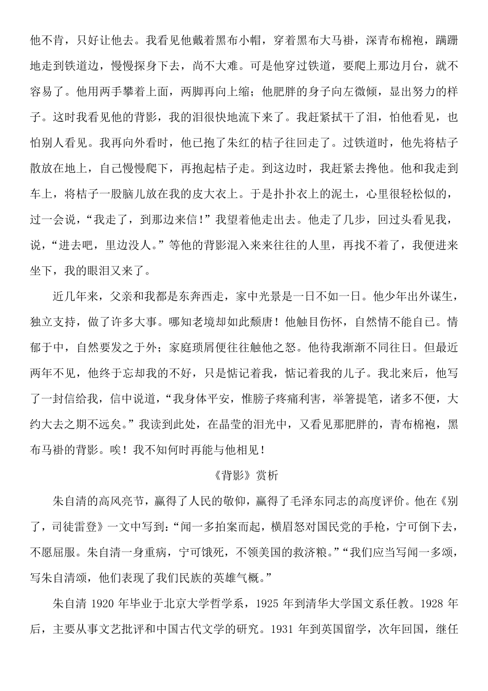 朱自清散文《背影》原文及赏析_第2页