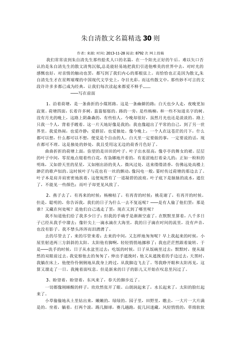 朱自清散文名篇30则_第1页