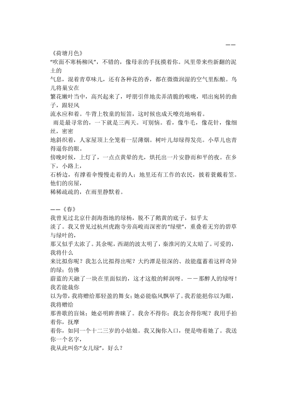 朱自清散文集_第2页