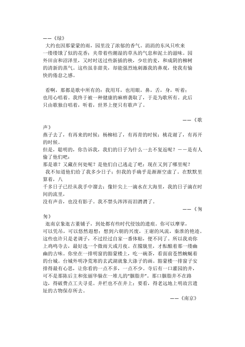 朱自清散文集_第3页