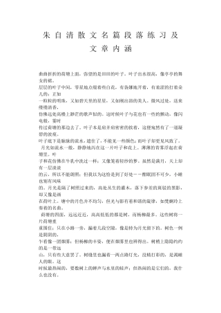 朱自清散文集