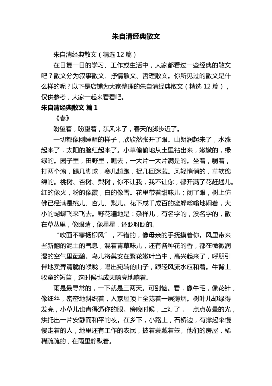 朱自清经典散文_第1页