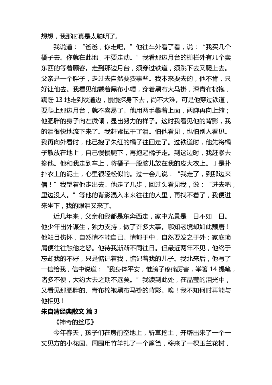 朱自清经典散文_第3页