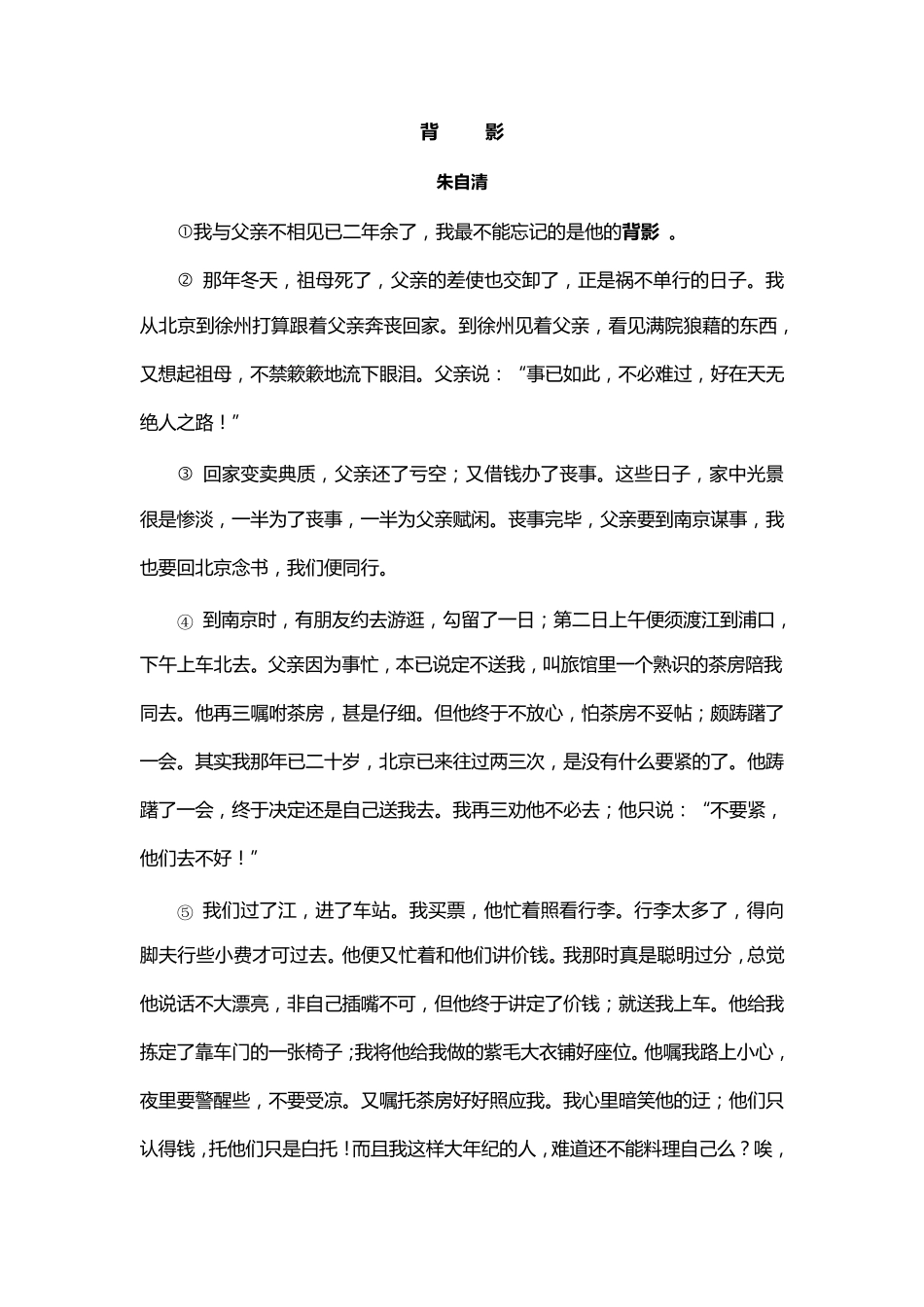 朱自清背影带原文_第1页