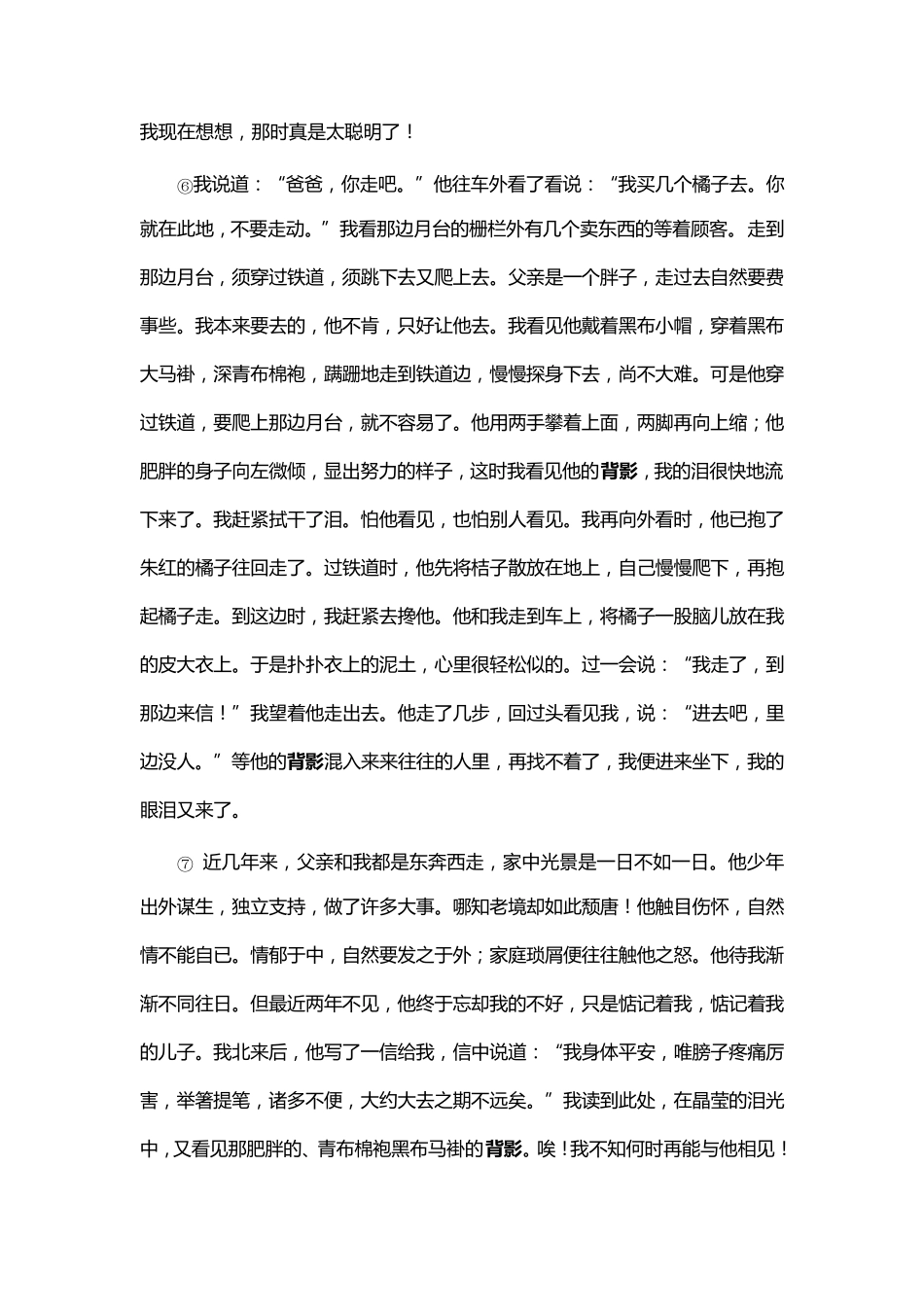 朱自清背影带原文_第2页