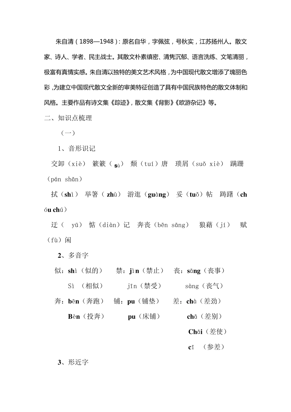 朱自清背影带原文_第3页