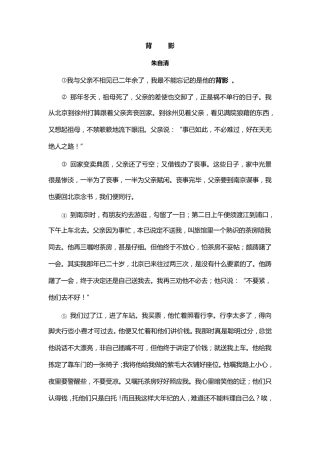 朱自清背影带原文