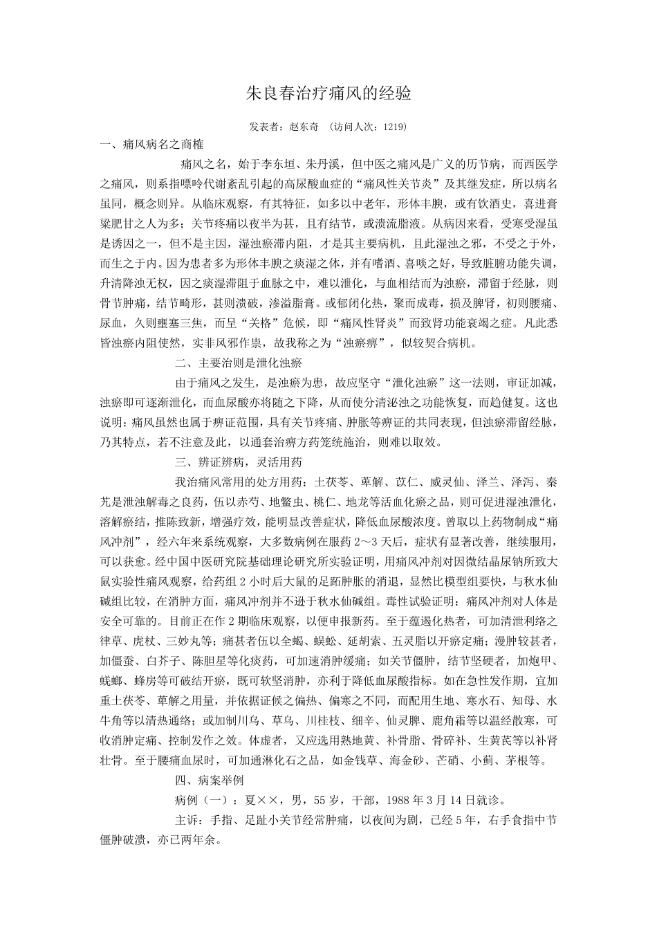 朱良春治疗痛风的经验_第1页