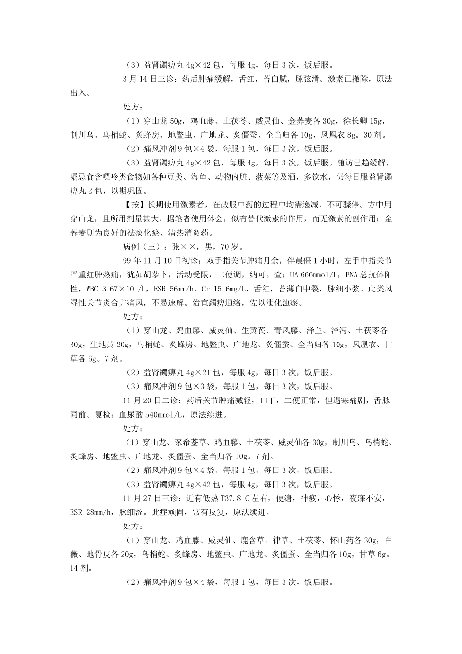 朱良春治疗痛风的经验_第3页