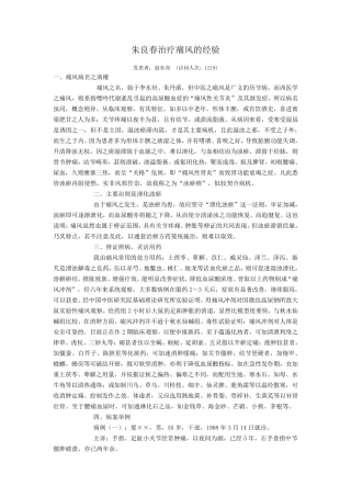 朱良春治疗痛风的经验