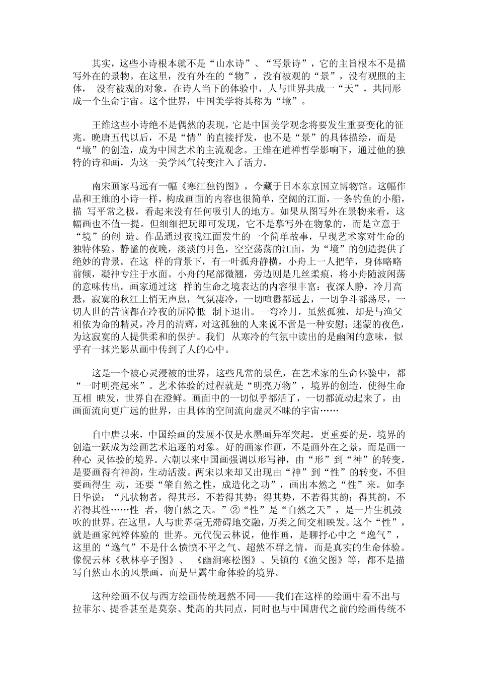朱良志生命的态度关于中国美学中的第四种态度的问题_第3页