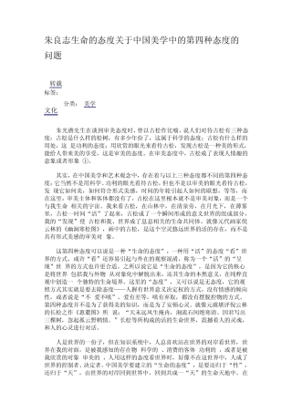 朱良志生命的态度关于中国美学中的第四种态度的问题