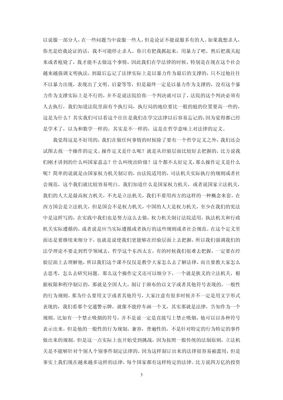 朱苏力法理学上课实况_第3页