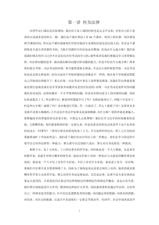 朱苏力法理学上课实况