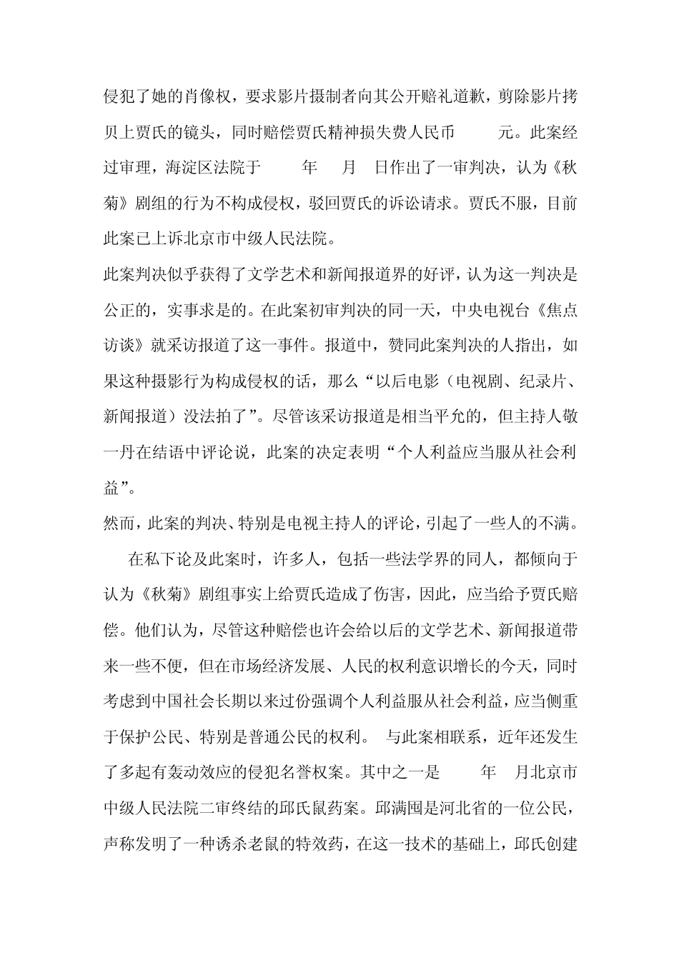 朱苏力《秋菊打官司》的官司、邱氏鼠药案和言论自由_第3页