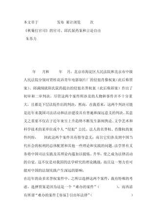 朱苏力《秋菊打官司》的官司、邱氏鼠药案和言论自由