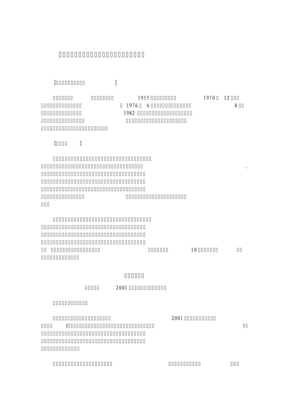 朱苏力：在北大法学院历次开学、毕业典礼上的致辞(20012009)_第1页