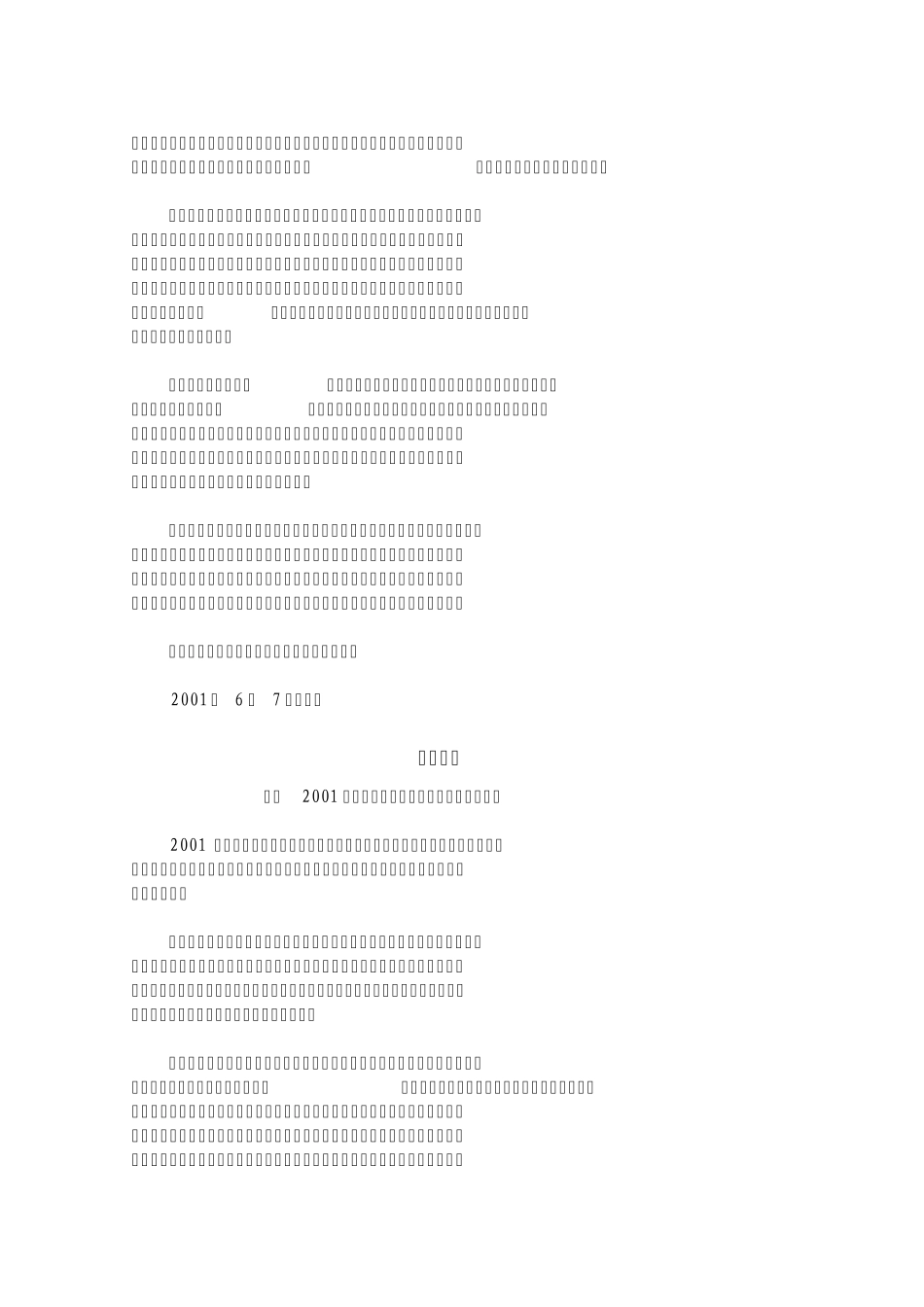 朱苏力：在北大法学院历次开学、毕业典礼上的致辞(20012009)_第2页