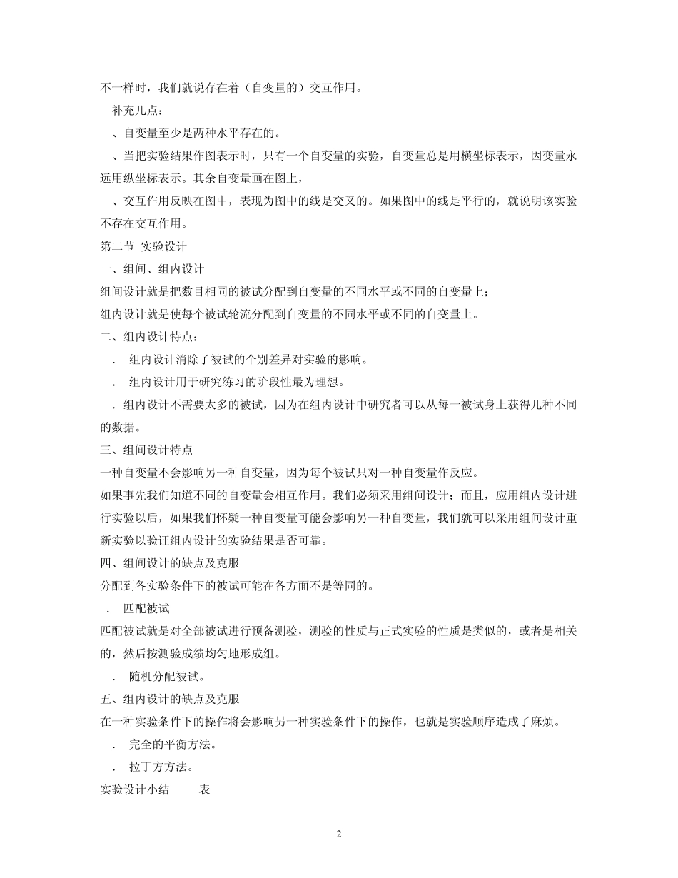 朱莹实验心理学笔记_第2页