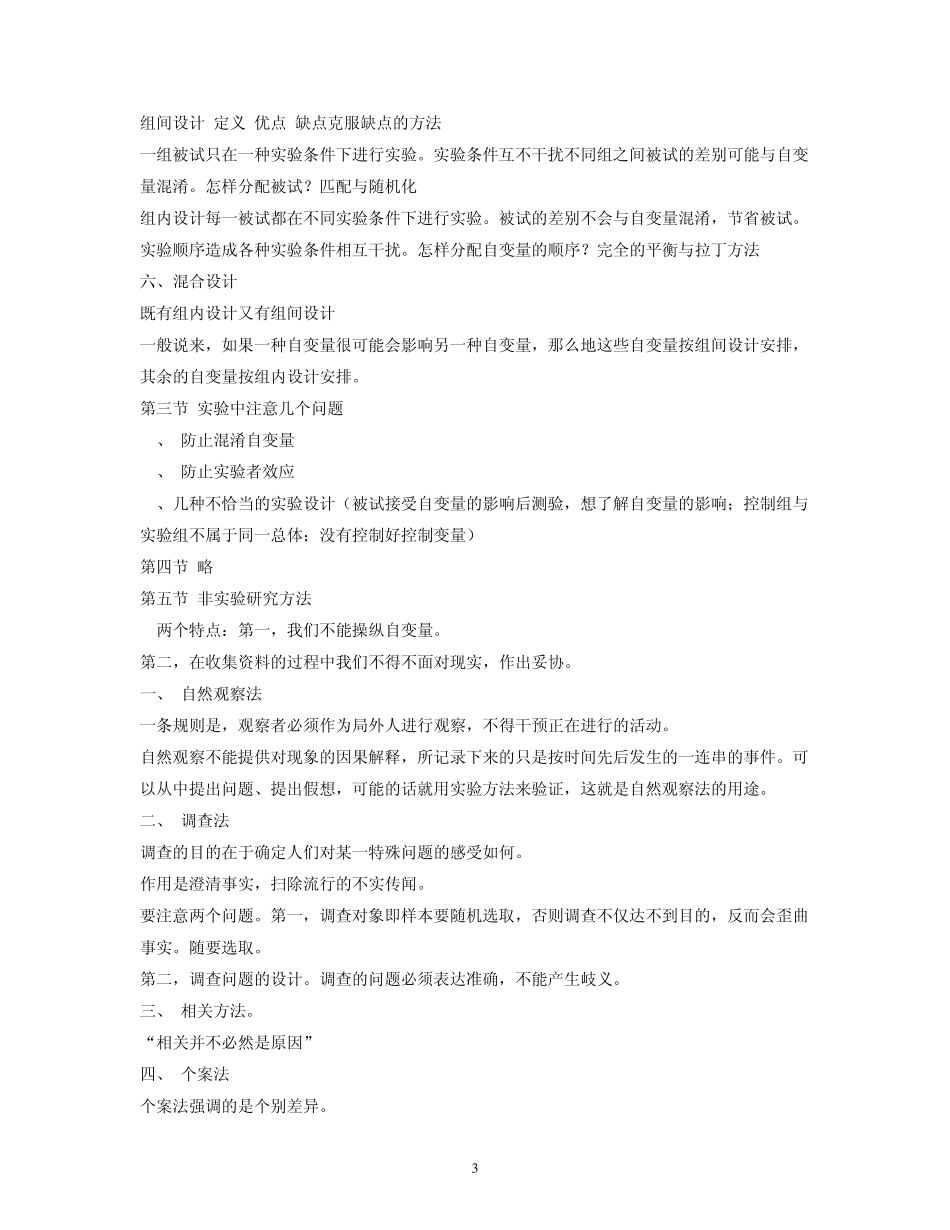 朱莹实验心理学笔记_第3页