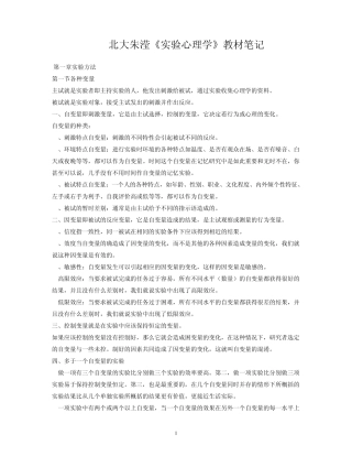朱莹实验心理学笔记