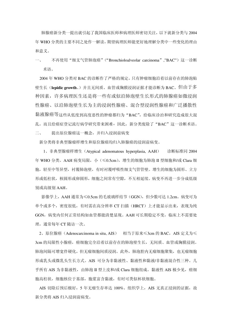 朱雄增张杰肺腺癌国际多学科分2_第2页