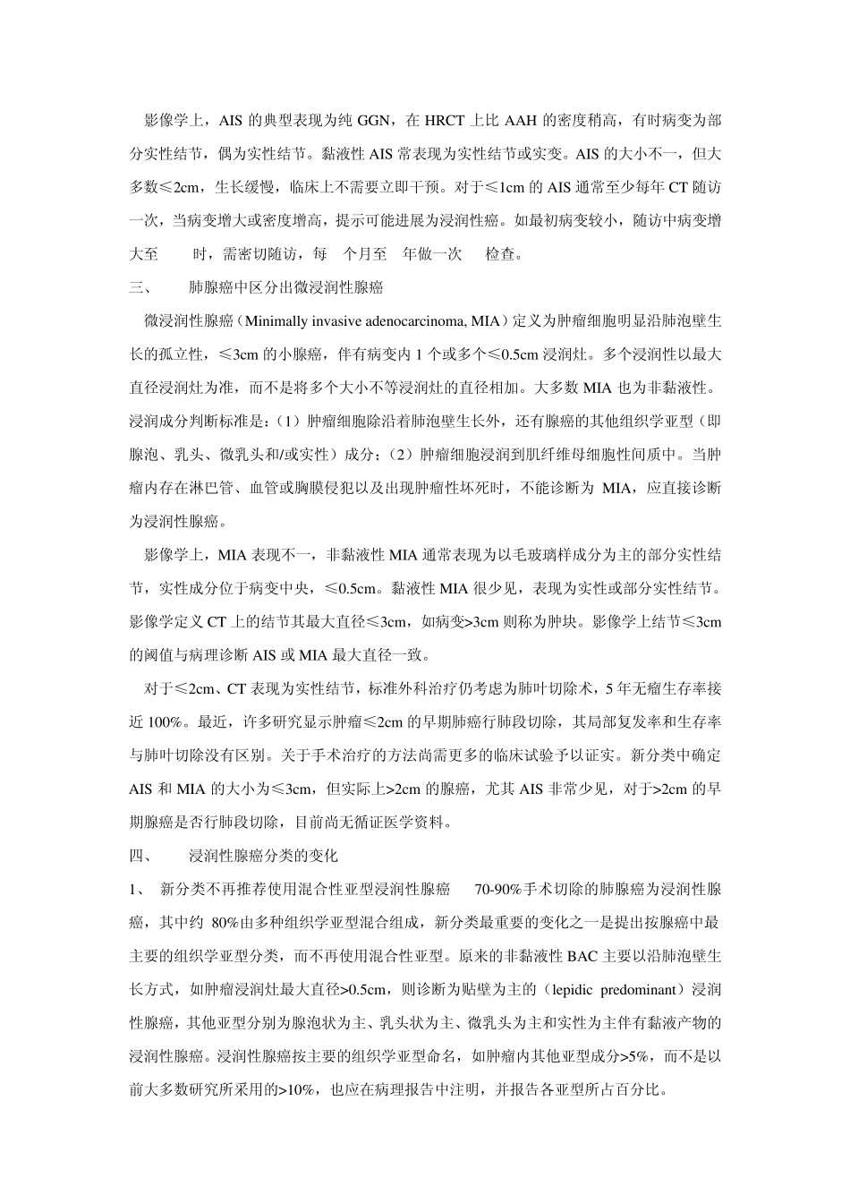 朱雄增张杰肺腺癌国际多学科分2_第3页