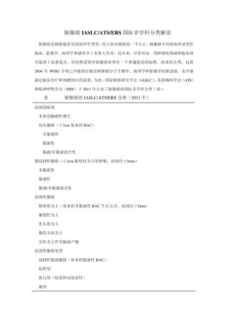 朱雄增张杰肺腺癌国际多学科分2