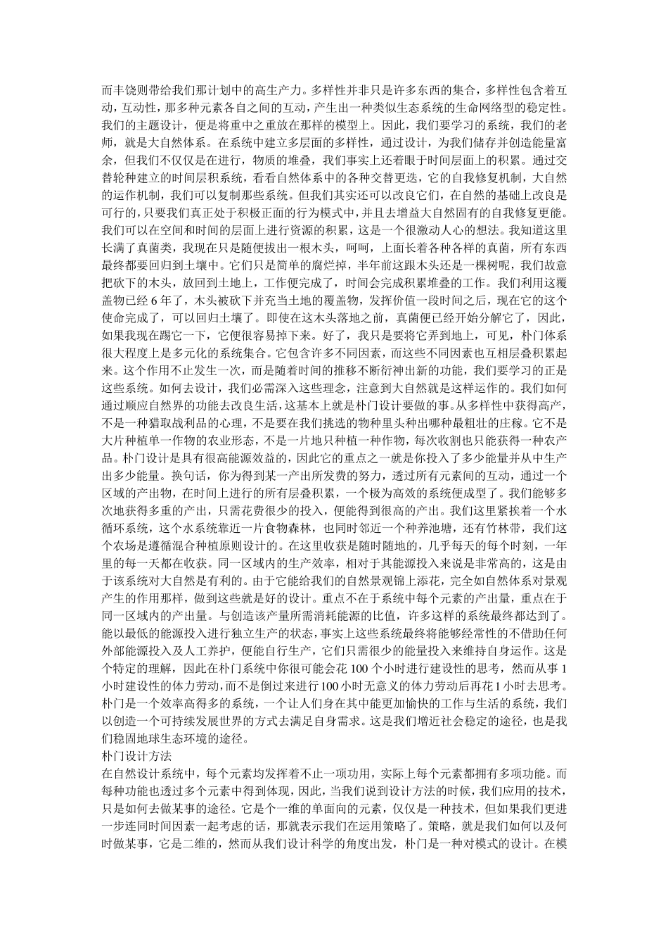 朴门农艺简介_第2页