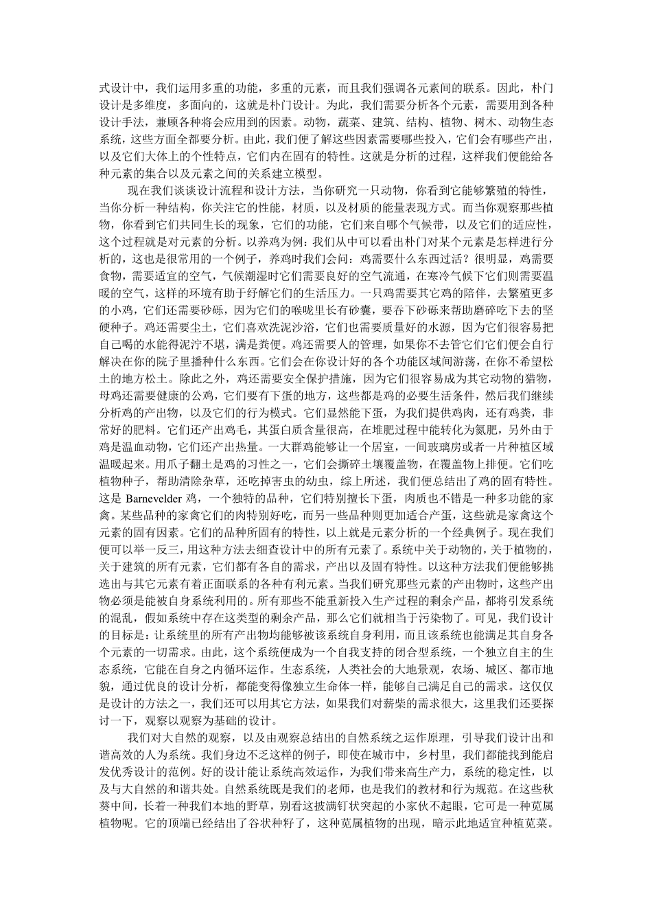 朴门农艺简介_第3页