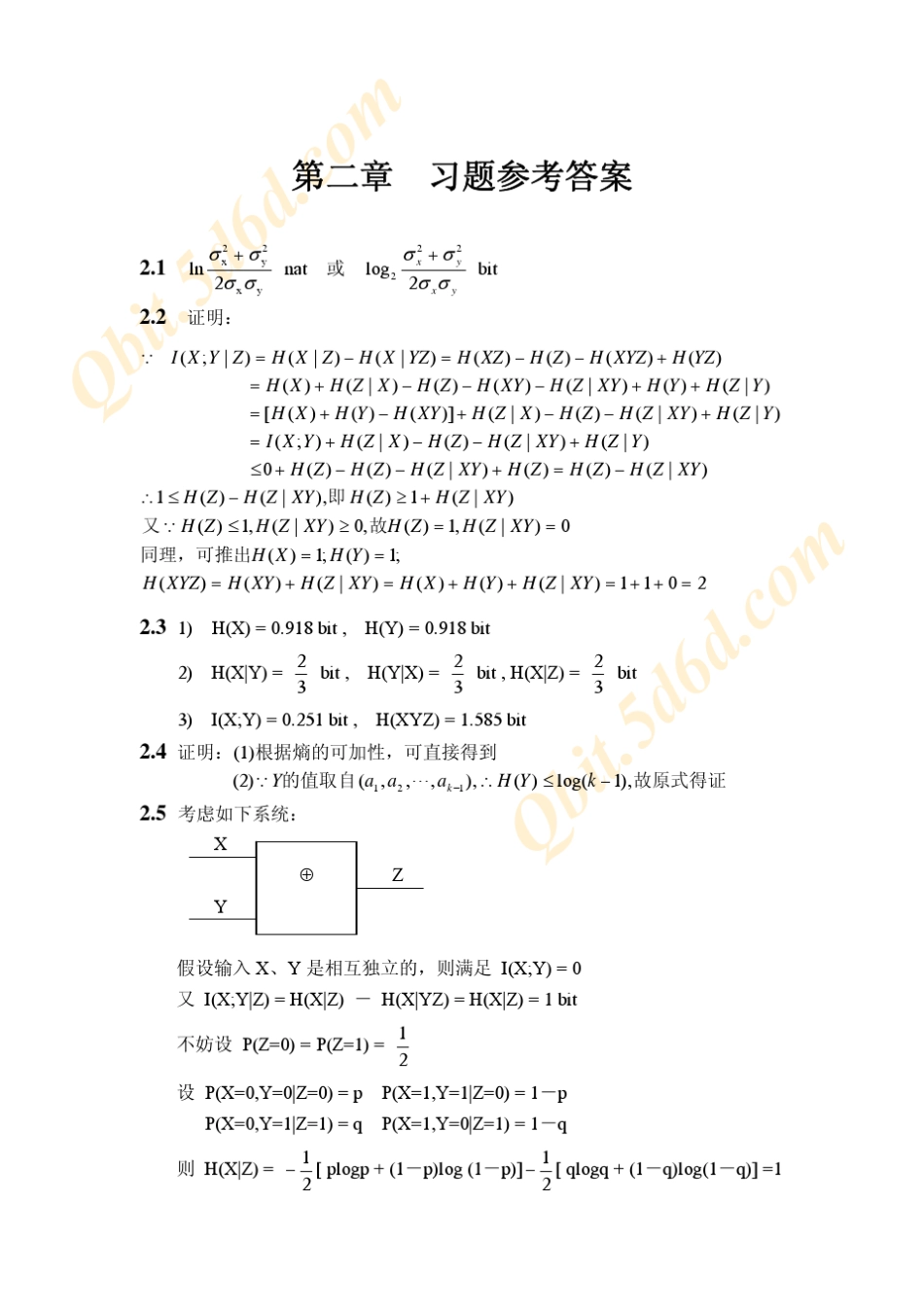 朱雪龙《应用信息论基础》习题答案全_第1页