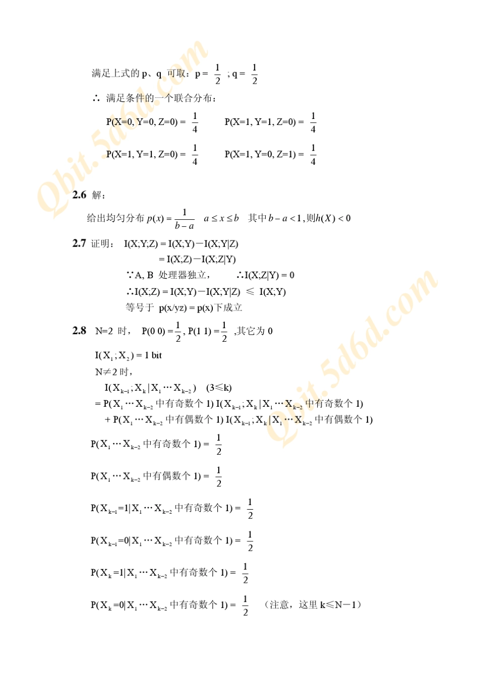 朱雪龙《应用信息论基础》习题答案全_第2页