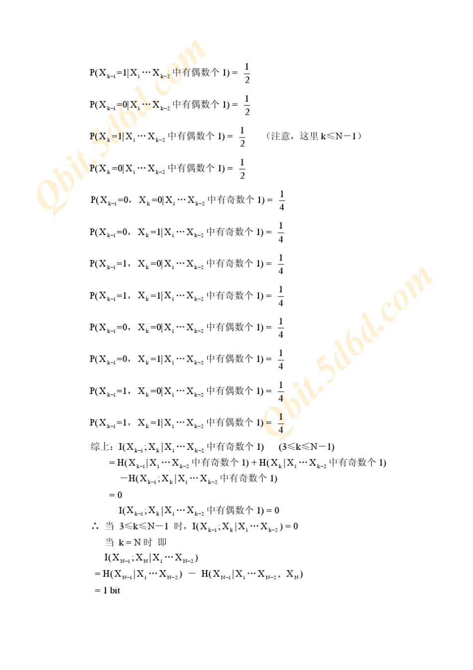 朱雪龙《应用信息论基础》习题答案全_第3页