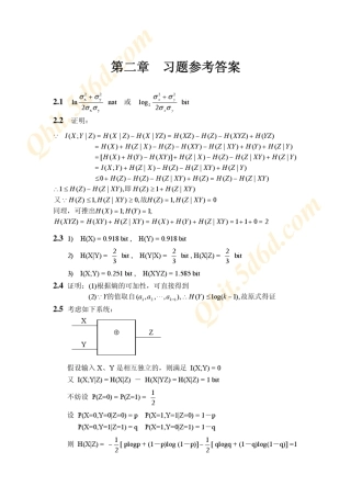 朱雪龙《应用信息论基础》习题答案全
