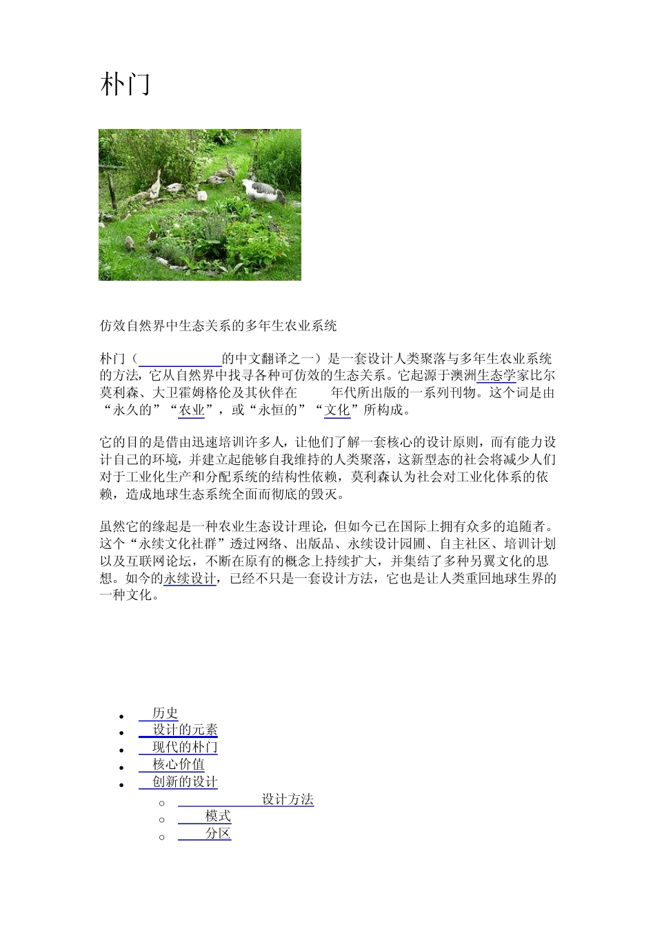 朴门基础理论知识_第1页