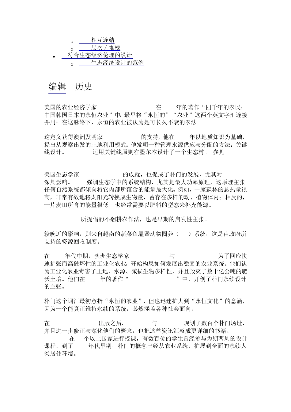 朴门基础理论知识_第2页