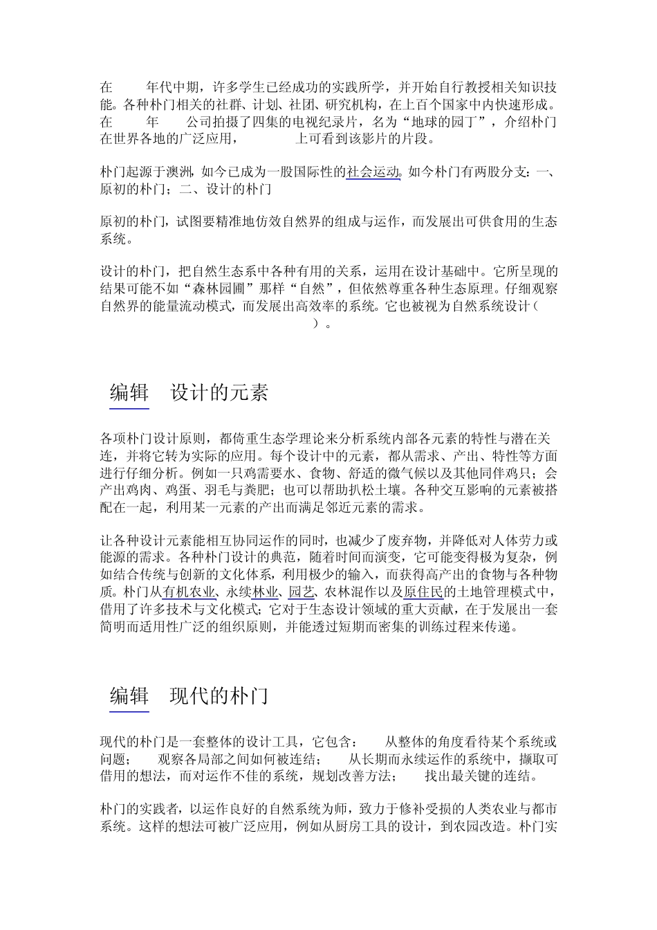 朴门基础理论知识_第3页