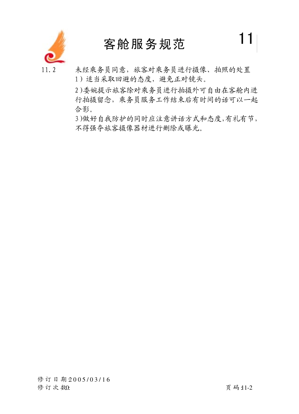 机上服务处置技巧_第2页