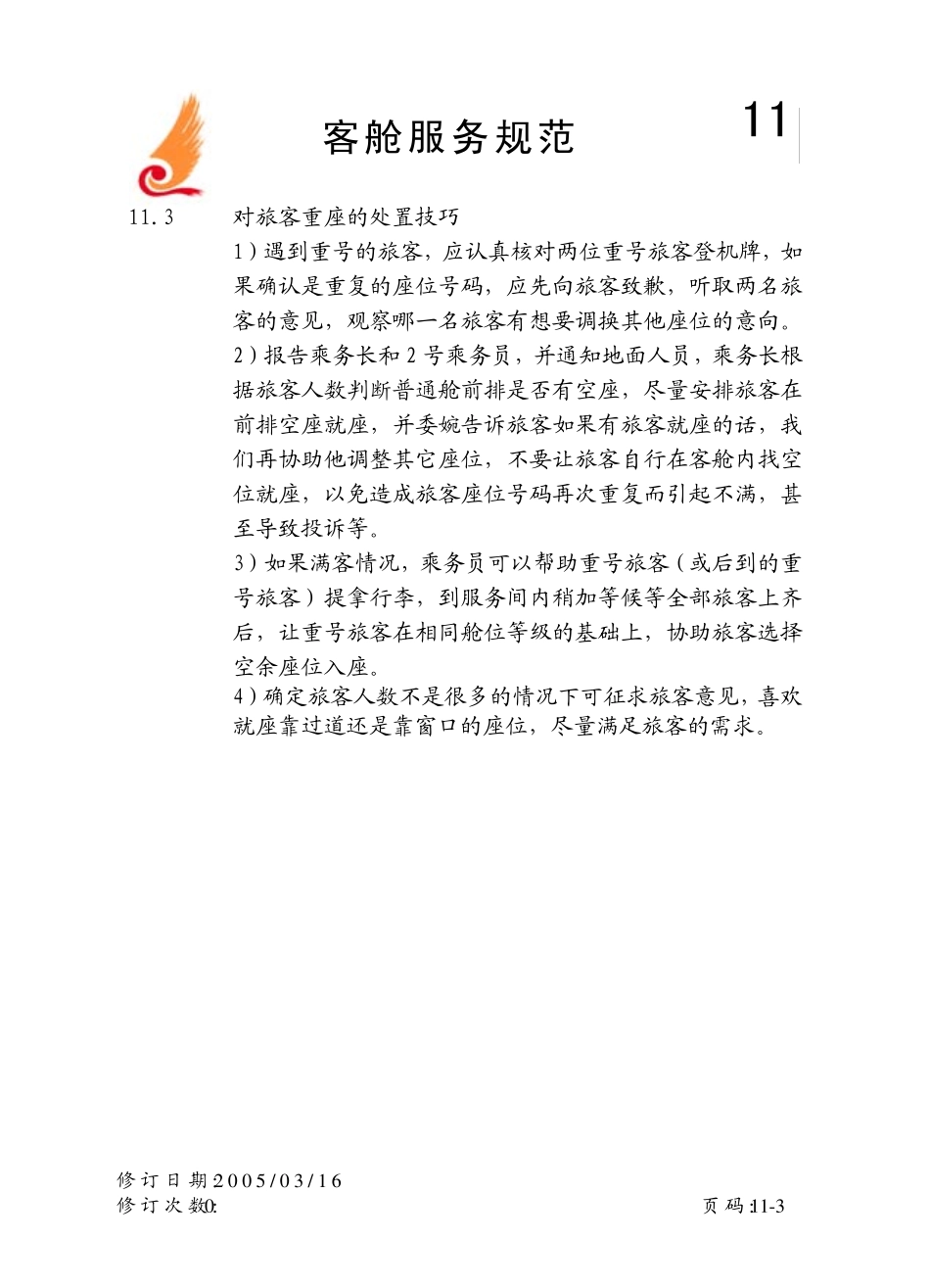 机上服务处置技巧_第3页