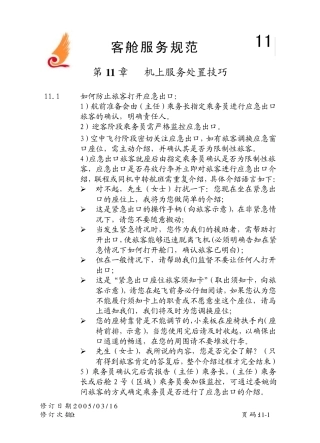 机上服务处置技巧