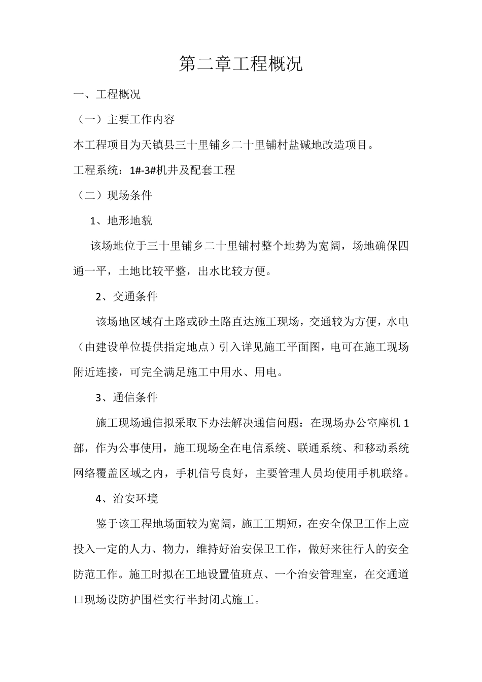 机井、机井房施工方案_第2页