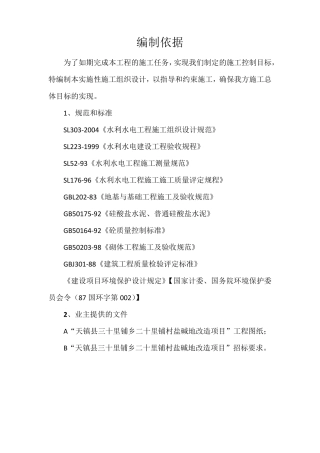 机井、机井房施工方案