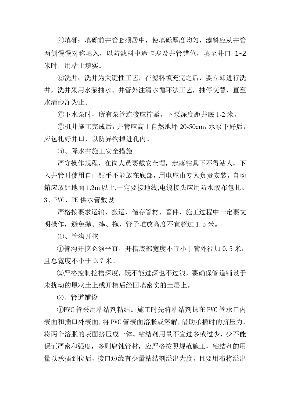 机井及机井房施工组织设计_第2页