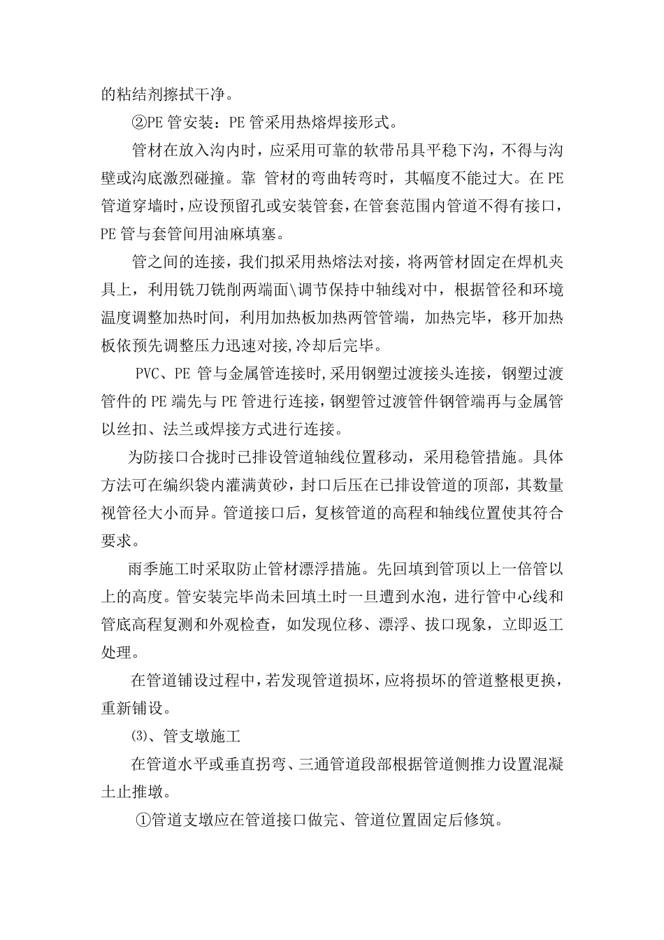 机井及机井房施工组织设计_第3页