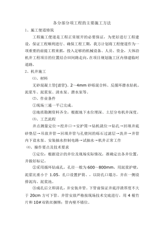 机井及机井房施工组织设计