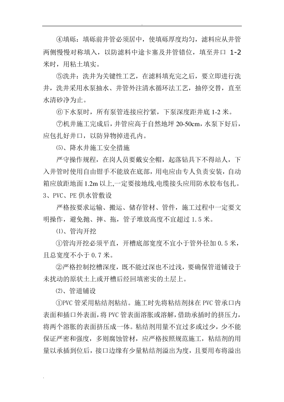 机井及机井房施工设计方案_第2页