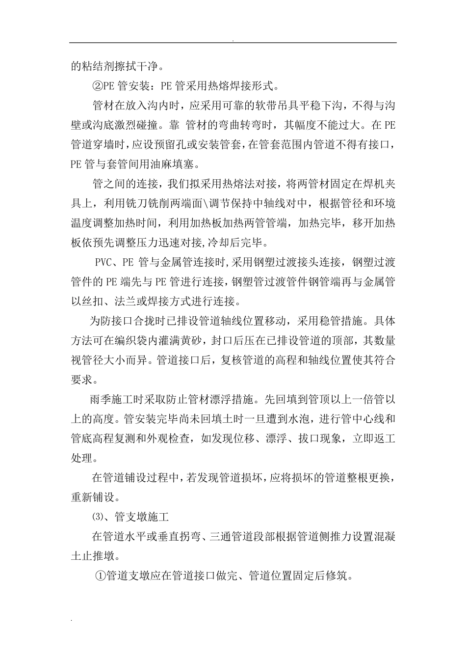 机井及机井房施工设计方案_第3页