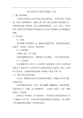 机井及机井房施工设计方案